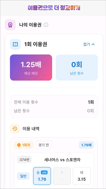 이용권 앱 화면