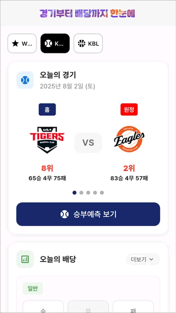오늘의 경기 앱 화면